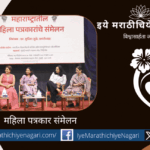 यशवंतराव चव्हाण सेंटर आयोजित महिला पत्रकार संमेलनात सुप्रिया सुळे यांनी प्रसारमाध्यमांमधील विशाखा समितीचे वास्तव तपासण्याची गरज व्यक्त केली. कल्पना शर्मा, राही भिडे, आणि अनेक ज्येष्ठ पत्रकार सहभागी झाले होते.