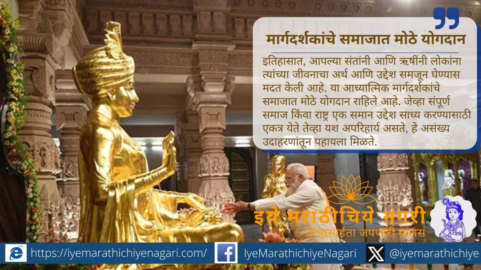 श्री स्वामीनारायण मंदिराच्या द्विशताब्दी वर्धापन दिनानिमित्त पंतप्रधान नरेंद्र मोदी यांचे प्रेरणादायी भाषण – श्रद्धा, सेवा आणि विकसित भारताच्या दृष्टिकोनाचा संदेश.