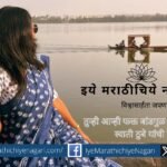 स्वाती ठुबे यांनी लिहिलेली मानवी नश्वरता, देहाचे सत्य आणि मृत्यूपश्चातची प्रक्रिया सांगणारी हृदयस्पर्शी कविता. आपण फक्त मातीचे बांडगुळ आहोत याची जाणीव करून देणारा लेख.