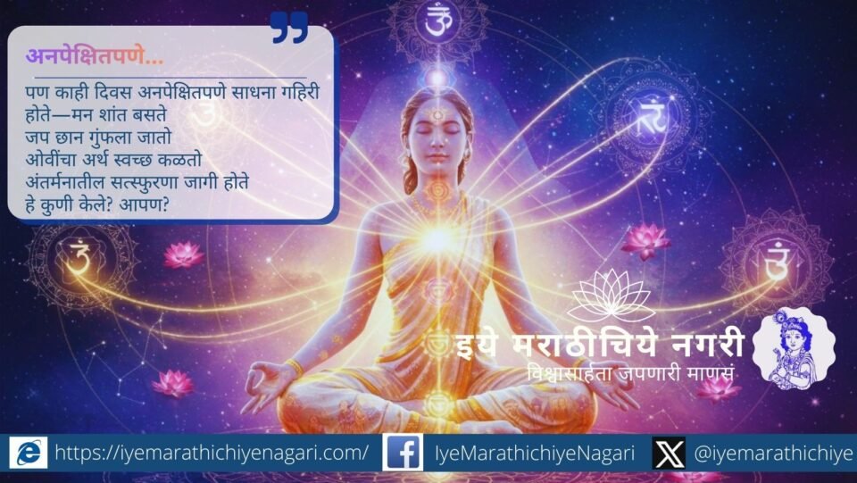 Adhyatmalabh – Meaning of Spiritual Gain and Inner Awakening
