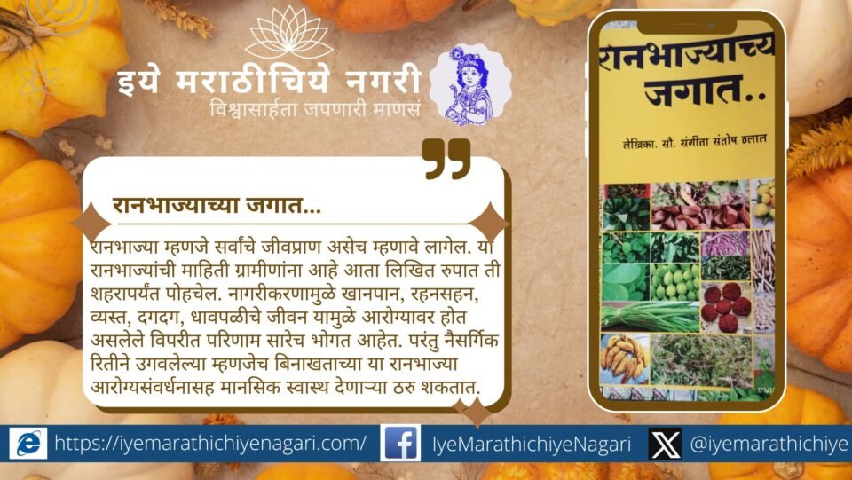 “Wild forest vegetables from Gadchiroli highlighting traditional health culture documented by Sangeeta Thalal.”
