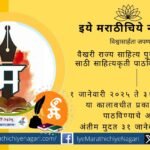 वैखरी राज्य साहित्य पुरस्कार 2025 साठी साहित्यकृती पाठवा. 2025 मध्ये प्रकाशित पुस्तकांच्या तीन प्रती 31 जानेवारी 2026 पूर्वी खामगाव येथील शिंगणे कला महाविद्यालयात जमा कराव्यात.