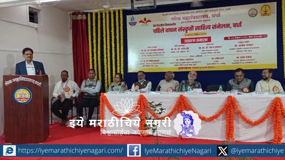 Presidential address highlighting the importance of reading culture, literature, and social transformation at the Wardha Reading Culture Literature Conference.