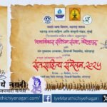 Poster of Sant Sahitya Sammelan 2025 at Shivaji University Kolhapur