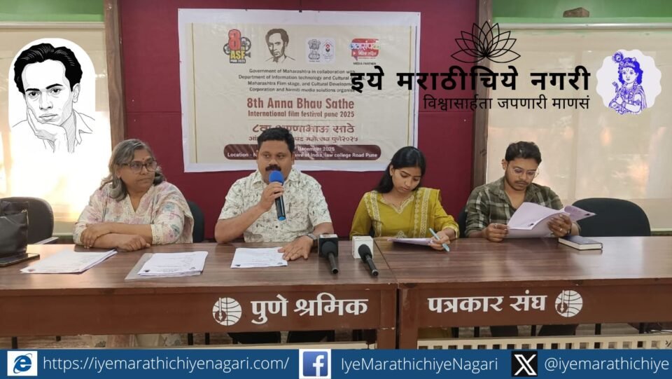 Anna Bhau Sathe International Film Festival Pune screening and inauguration ceremony