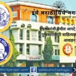Apte Vachan Mandir Ichalkaranji inviting Marathi literary works for annual literature awards