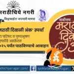 Poster of Best Marathi Diwali Ank Awards 2025 by Maharashtra Sahitya Parishad and Punyabhushan Foundation