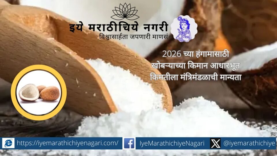 Cabinet approves Minimum Support Price for coconut for the 2026 season