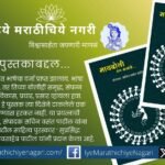 Cover of Marathi short story book Maiboli Rang Kathanche depicting Warli art symbolizing Indian dialects