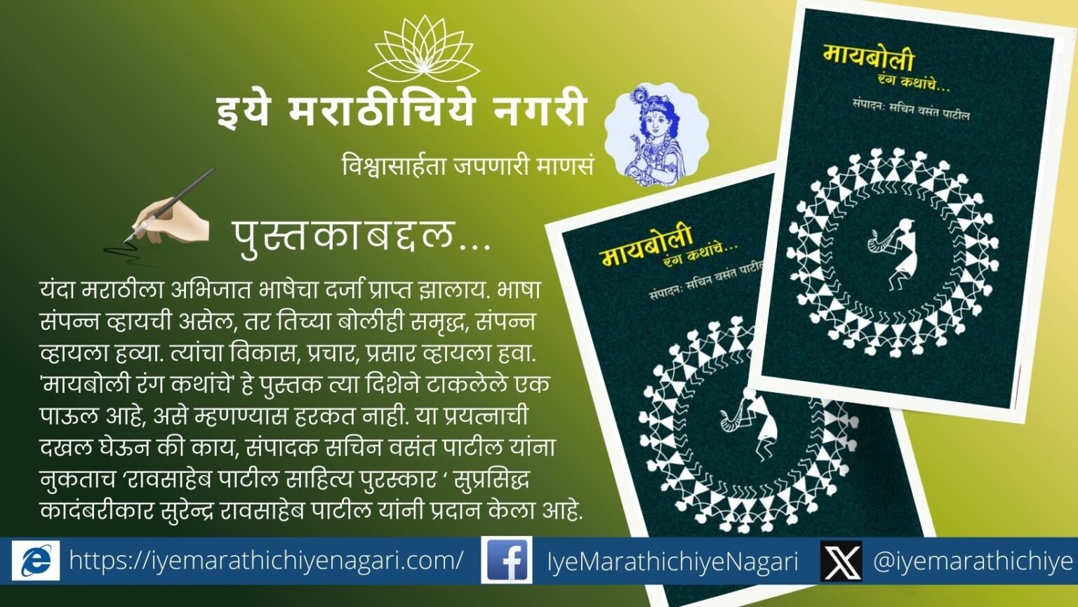 Cover of Marathi short story book Maiboli Rang Kathanche depicting Warli art symbolizing Indian dialects