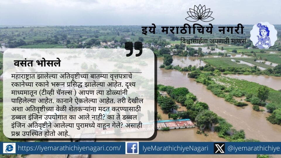 Image showing Maharashtra flood-hit farmlands highlighting crop damage and government relief controversy.