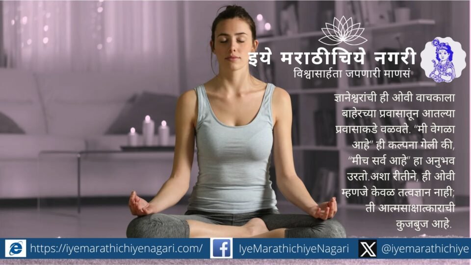 Advaita experience showing the dissolution of duality and inner wholeness inspired by Dnyaneshwari
