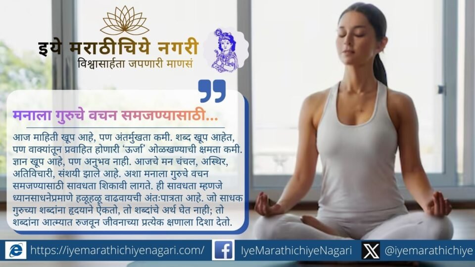 Image depicting a calm seeker listening deeply to Guru’s words, symbolizing inner awareness and spiritual attentiveness.