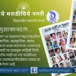 Kala Sahitya Bhushan book cover highlighting eminent personalities of Maharashtra