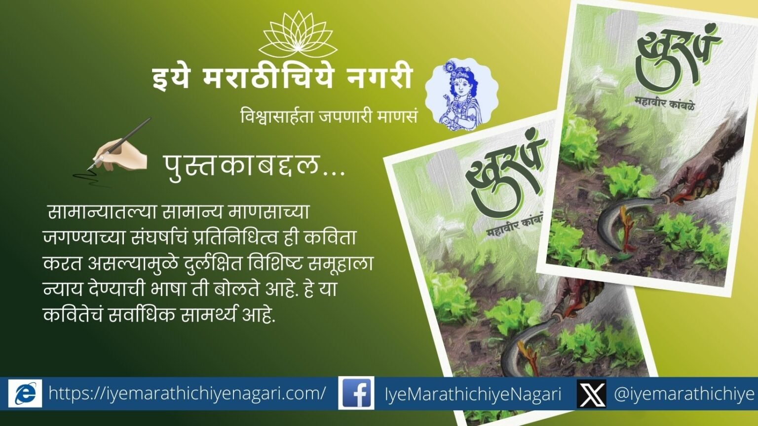Cover of Khurpan Marathi poetry collection by poet Mahavir Kamble highlighting rural and social themes