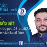 “Dr. Krantiveer More selected for the Young Scientist Conference at IISF 2025 for his solar-energy nanotechnology research.”