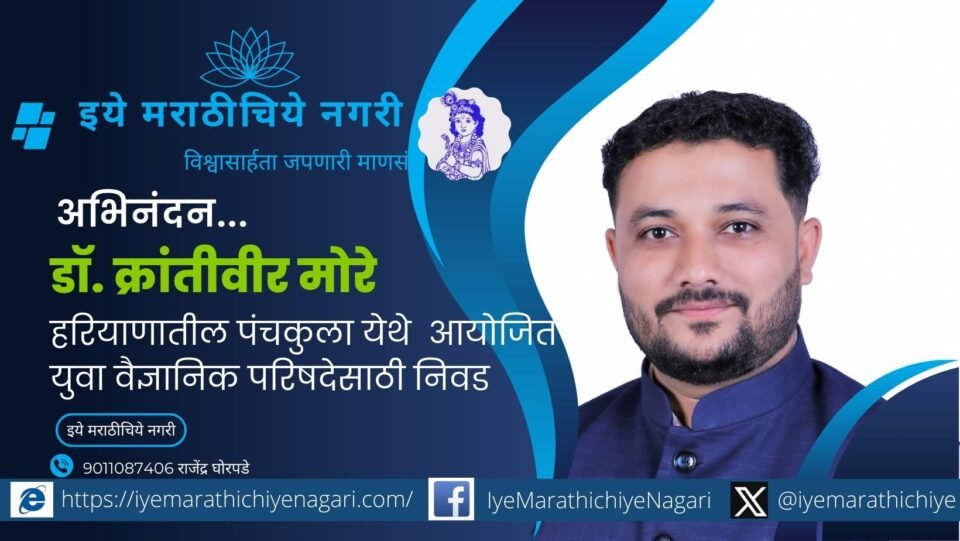 “Dr. Krantiveer More selected for the Young Scientist Conference at IISF 2025 for his solar-energy nanotechnology research.”