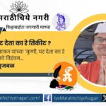 Marathi political satire poem depicting an exhausted election candidate seeking party ticket