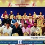 Award ceremony of Maharashtra Sahitya Parishad Pimpri-Chinchwad honoring 19 Marathi authors.