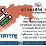 Mahayuti power struggle during Maharashtra local body elections and BJP–Shinde political tensions