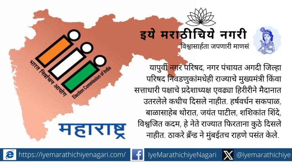 Mahayuti power struggle during Maharashtra local body elections and BJP–Shinde political tensions