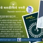 Marathi book Maiboli Rang Kathanche edited by Sachin Vasant Patil receiving Shabdshilp Excellent Literary Award