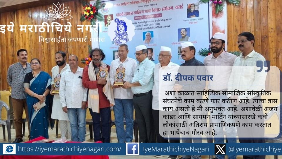 Dr. Deepak Pawar addressing the Fifth Samaj Sahitya Vichar Sammelan on protecting the Marathi language.