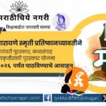 Announcement of Marotrao Narayane State Level Excellence Literary Awards in Wardha