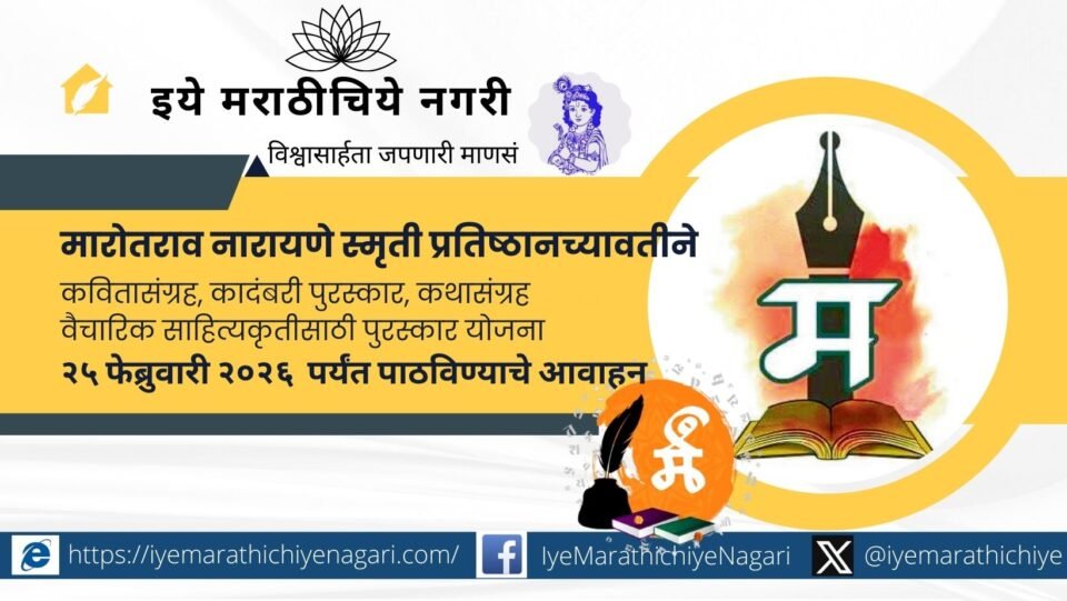 Announcement of Marotrao Narayane State Level Excellence Literary Awards in Wardha