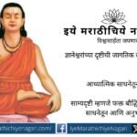 Illustration symbolizing the spiritual meaning of ‘Kulwadi’ as the divine root source in Dnyaneshwari.