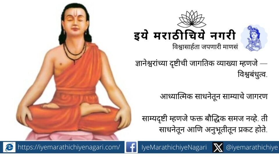 Illustration symbolizing the spiritual meaning of ‘Kulwadi’ as the divine root source in Dnyaneshwari.