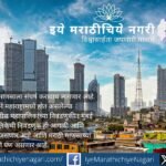 Mumbai Municipal Election reflecting the struggle for Marathi identity and political control of the city