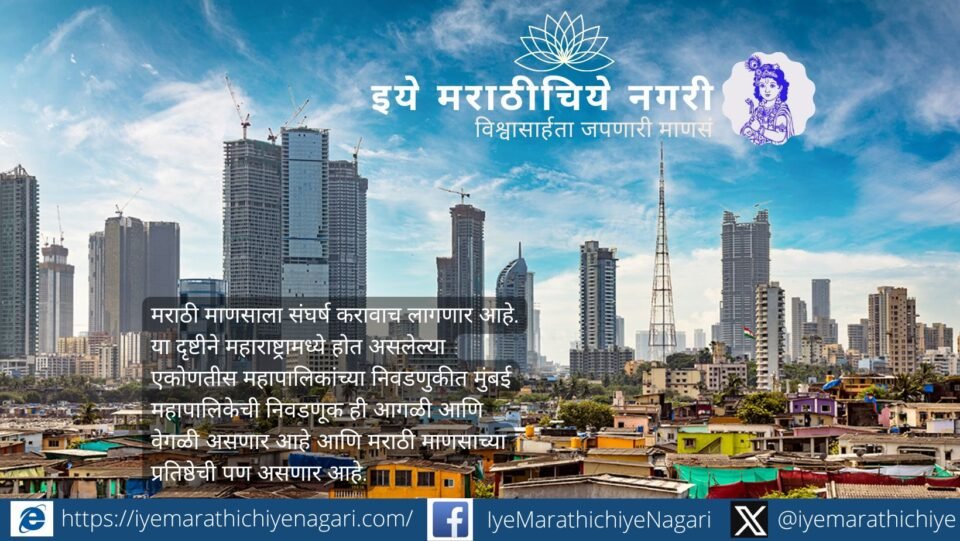 Mumbai Municipal Election reflecting the struggle for Marathi identity and political control of the city