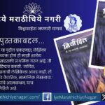 Cover of Nirvasit, an autobiographical Marathi book by Dr. Usha Ramvani depicting a woman’s lifelong struggle and self-discovery