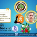Poster of 5th Sanskriti Sahitya Sammelan 2025 with literary award winners and event details in Ichalkaranji