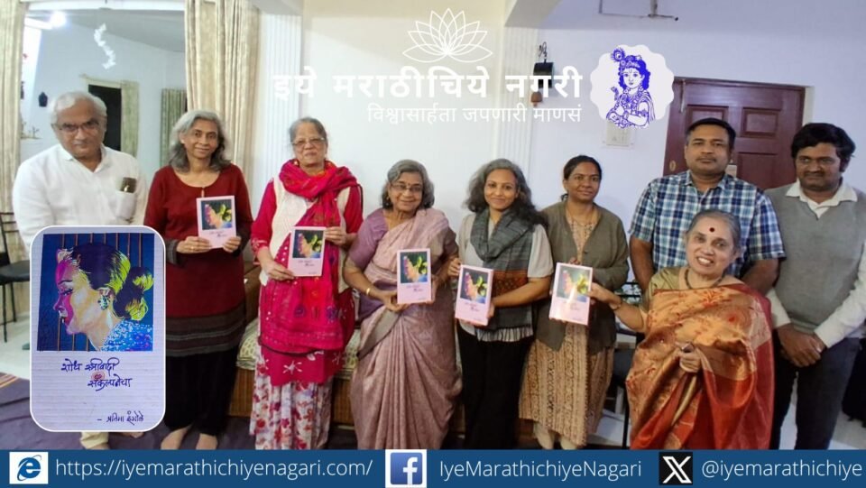 Book release ceremony of Dr. Pratima Ingole’s feminist research book in Pune