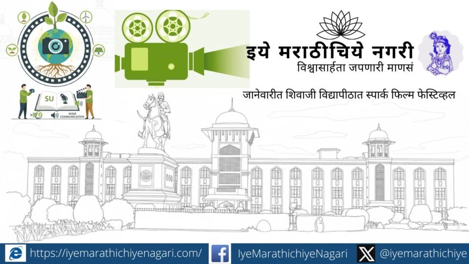 Students participating in environmental short film competition at SPARK Film Festival, Shivaji University Kolhapur