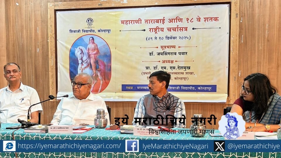 Dr. Jaysingrao Pawar speaking at Shivaji University seminar on Maharani Tarabai’s role in securing Maratha sovereignty
