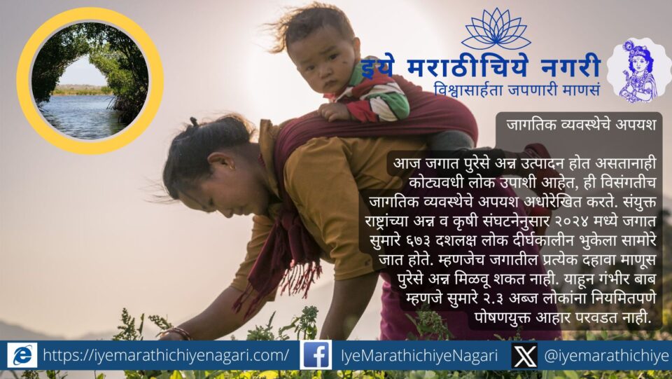 Illustration symbolizing the Vishwabharati concept with diverse communities, sustainable farming, and shared food resources representing global food security