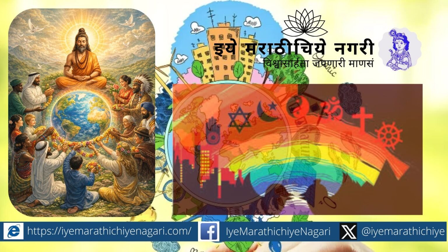 Vishwabharati concept symbolizing global unity, humanity and coexistence