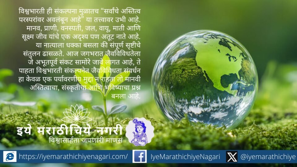 Vishwabharati movement symbolizing harmony between humans and nature