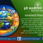 Inter-Bharati and Vishwabharati movement representing dialogue among Indian languages and cultures for national unity