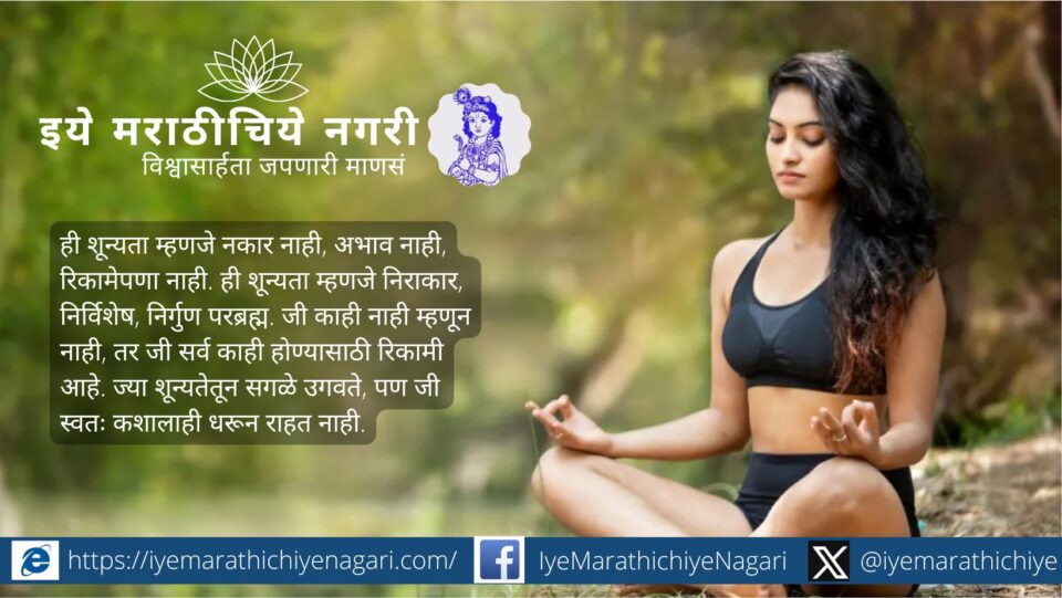 Abstract illustration symbolizing Shunya as infinite space and consciousness in Indian philosophy