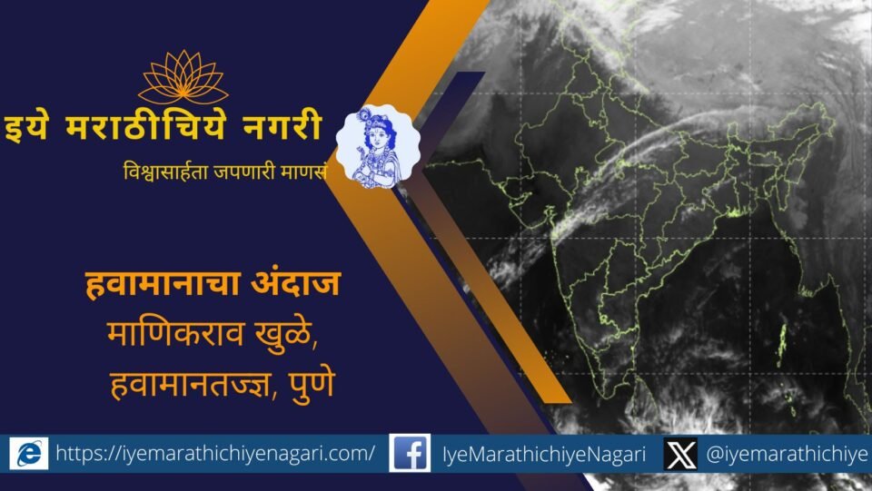 Senior IMD expert Manikrao Khule explaining Maharashtra winter weather forecast till New Year