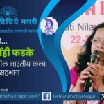 Dr Nirmohi Phadke speaking on women empowerment and Marathi literature at Indian Art Festival, Rashtrapati Nilayam Telangana