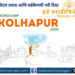 WordCamp Kolhapur 2026 WordPress community event promoting digital skills in Kolhapur