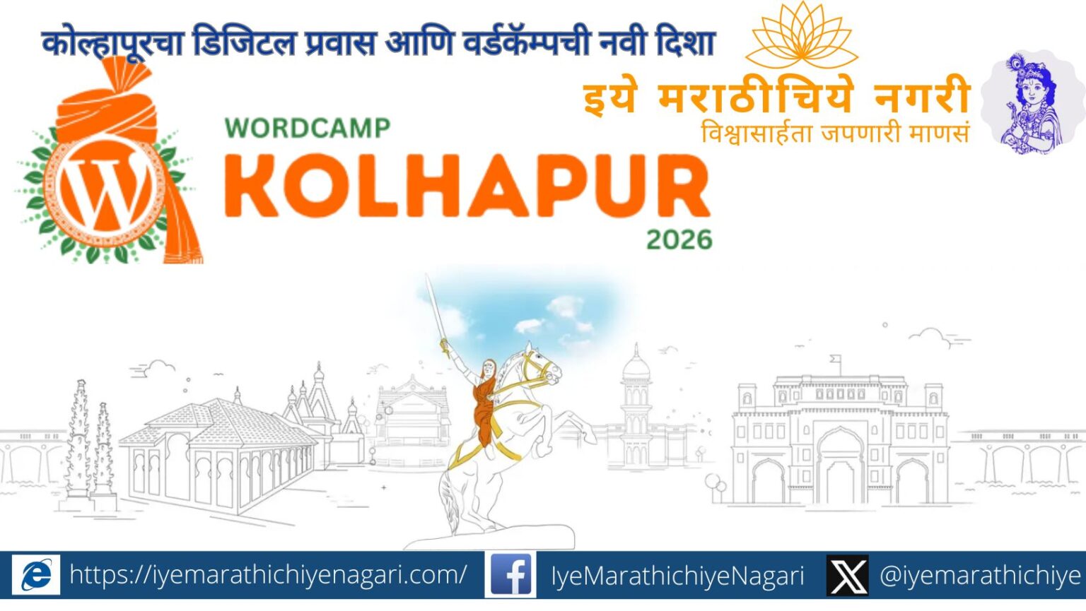 WordCamp Kolhapur 2026 WordPress community event promoting digital skills in Kolhapur