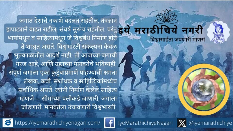Illustration showing World Bharati concept with global cultural unity, diverse languages, and writers connecting across continents