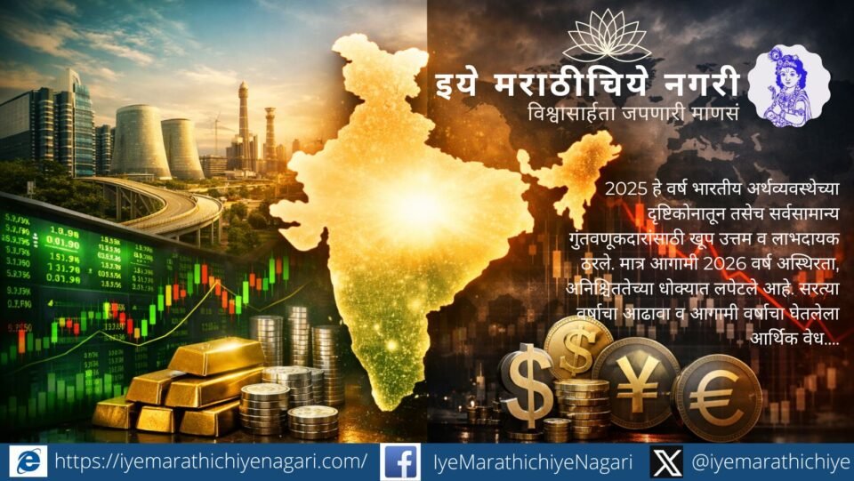 Indian economy growth chart showing market performance, GDP rise and investment trends in 2025