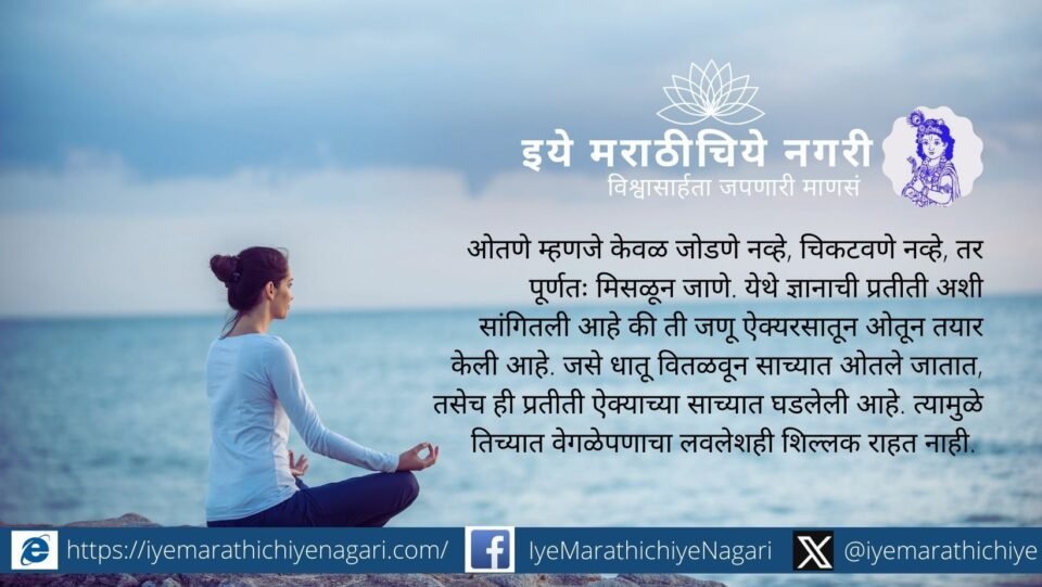 Illustration representing the state where self-realization dissolves into eternal unity, inspired by Dnyaneshwari philosophy